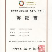 かわさきSDGs