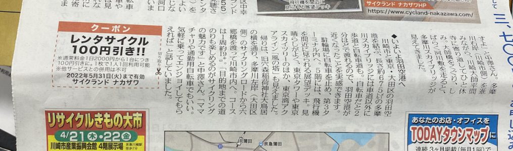 東京新聞today