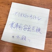 ステンレスリム点検
