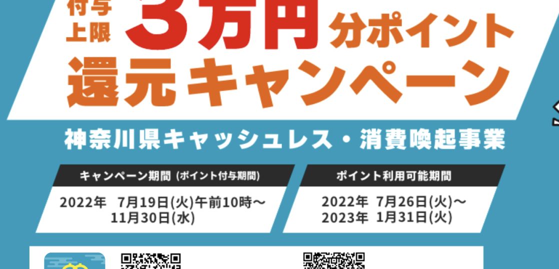 かながわPAY