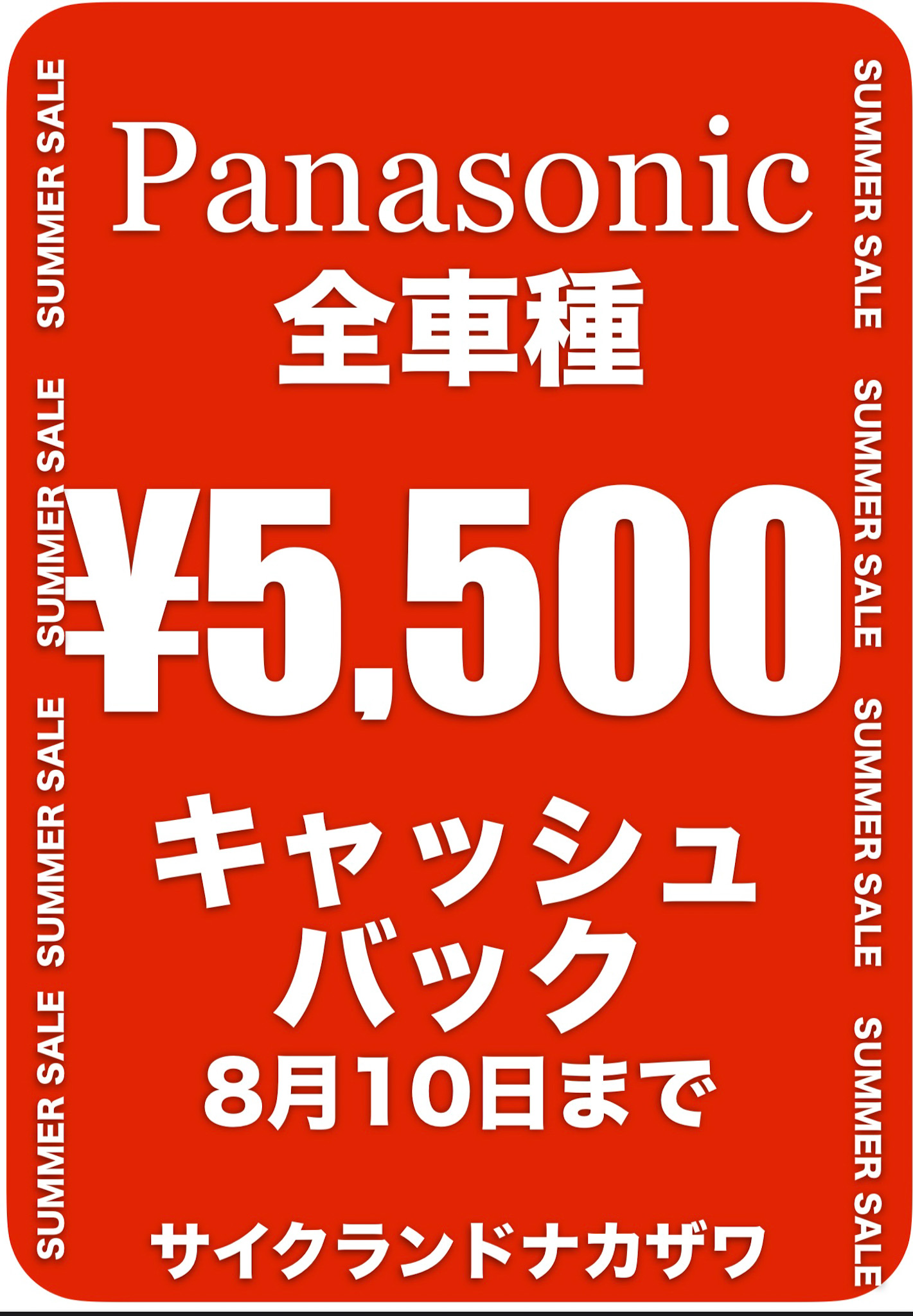 202307Panasonicキャンペーン2