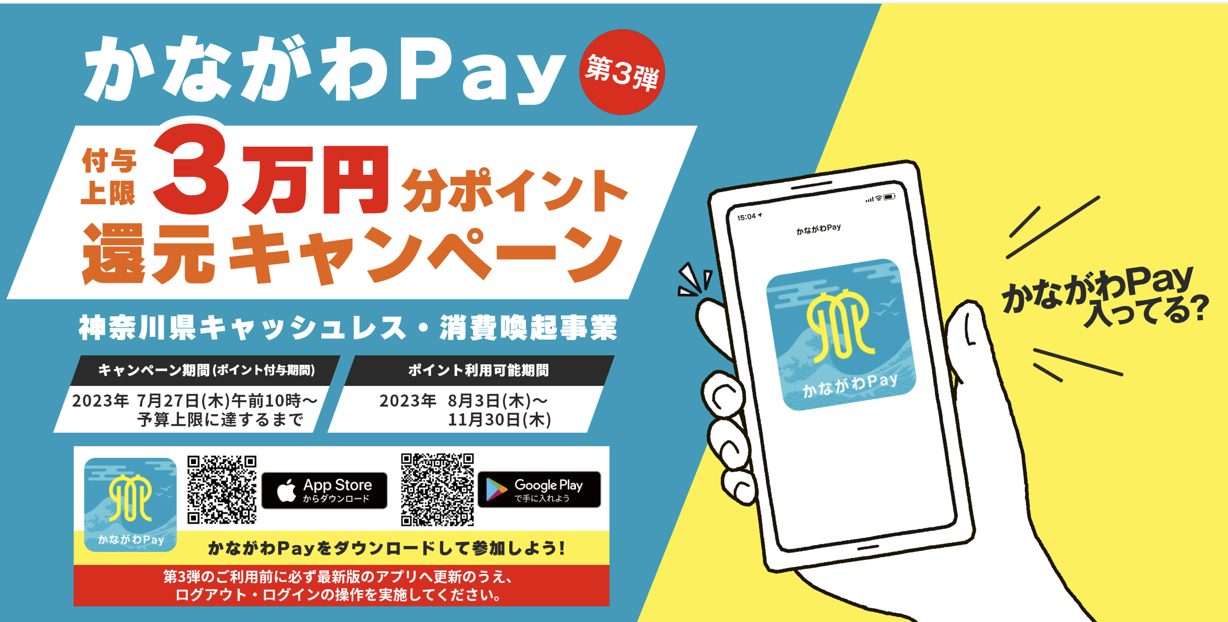 2023かながわペイ
