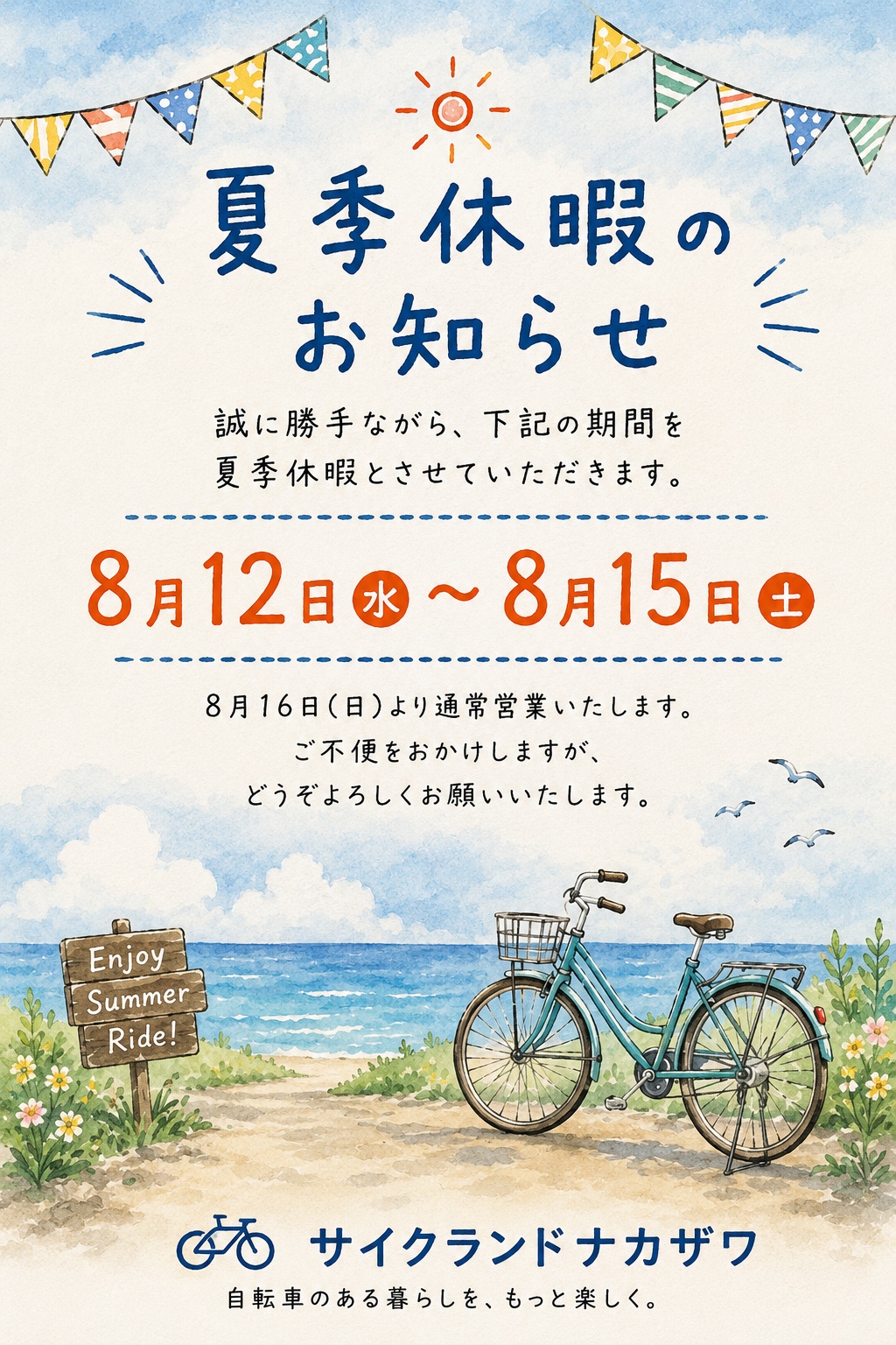 2026年夏季休暇